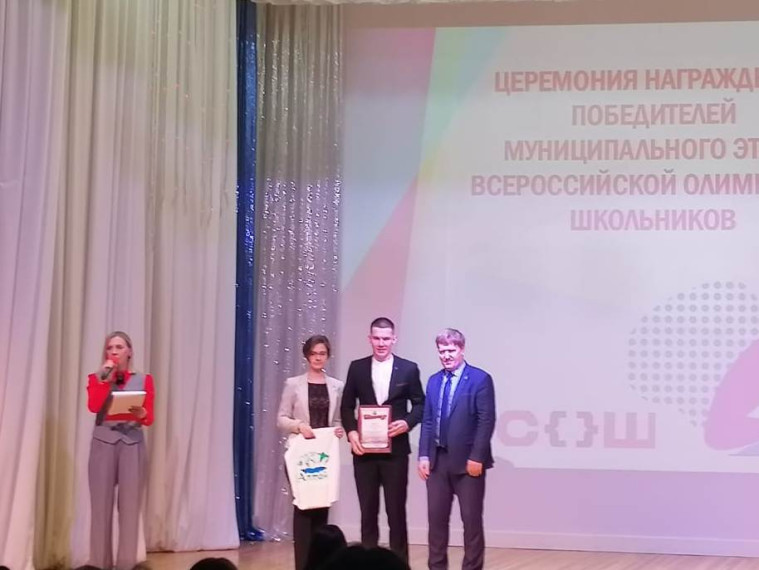 Торжественная церемония награждения победителей муниципального этапа ВсОШ.